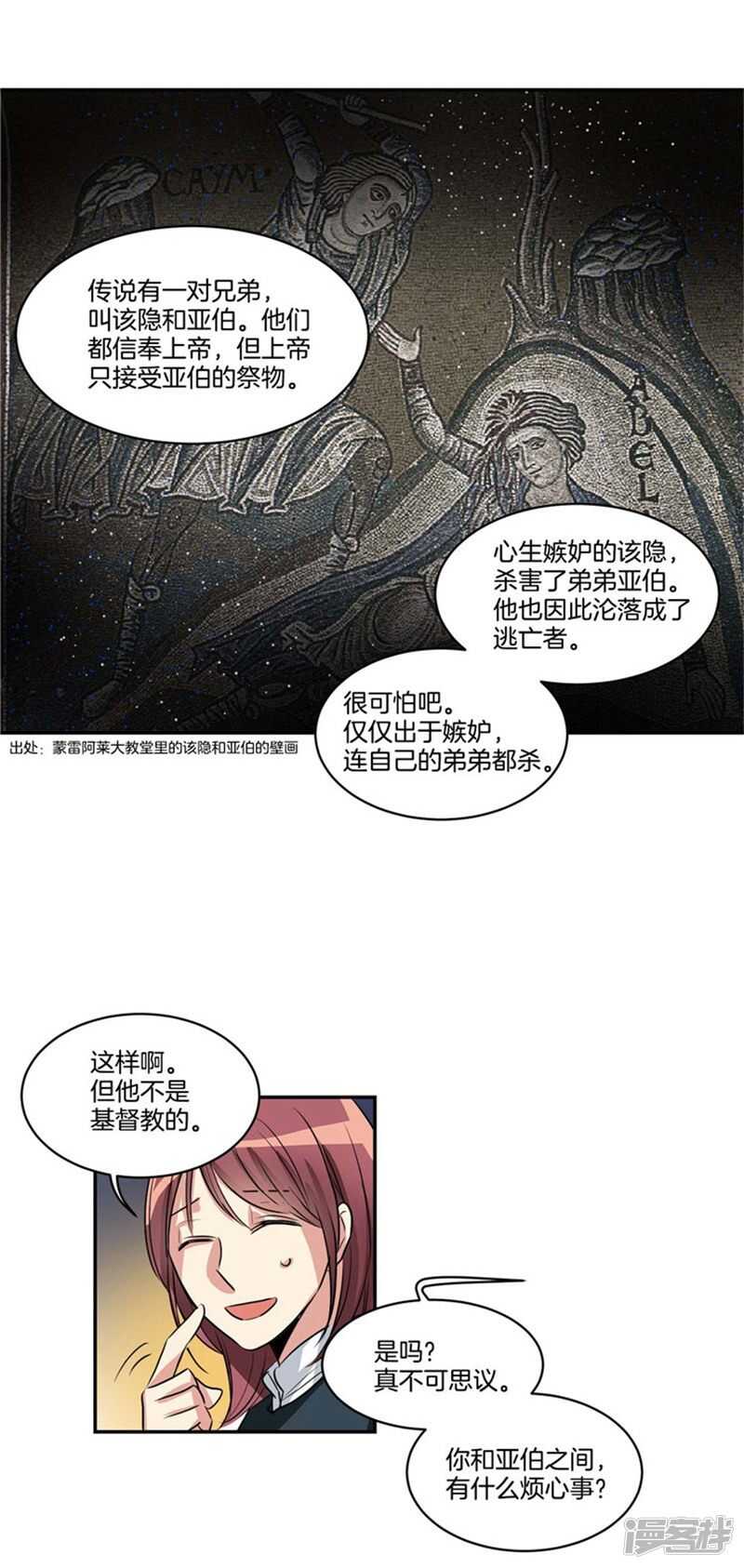 《洗碗大魔王》第72话 尤利的烦心事 第14页