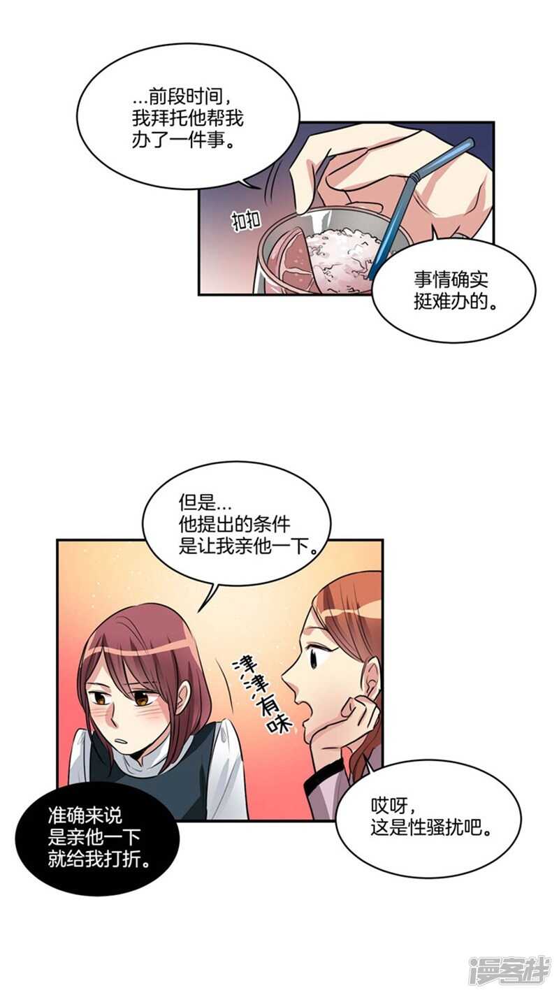 《洗碗大魔王》第72话 尤利的烦心事 第15页
