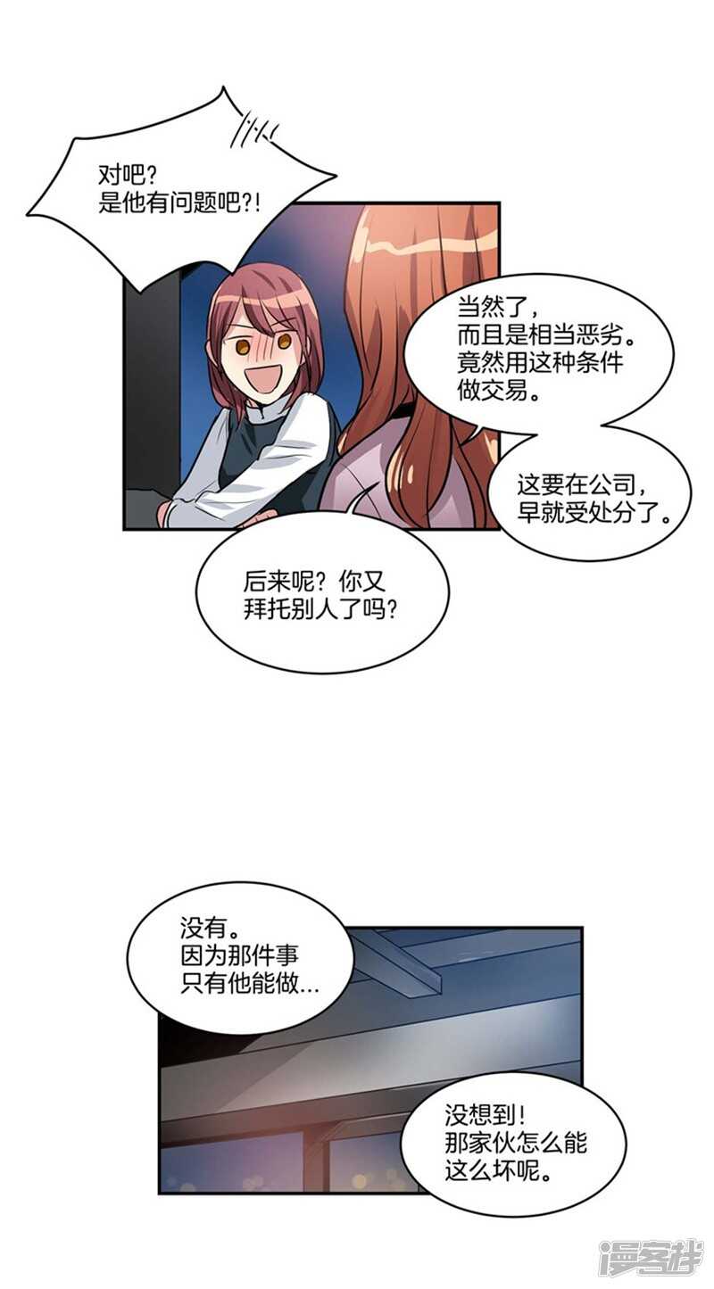 《洗碗大魔王》第72话 尤利的烦心事 第16页