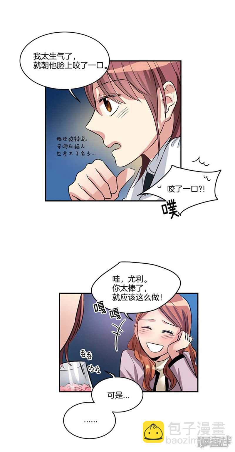 《洗碗大魔王》第72话 尤利的烦心事 第17页
