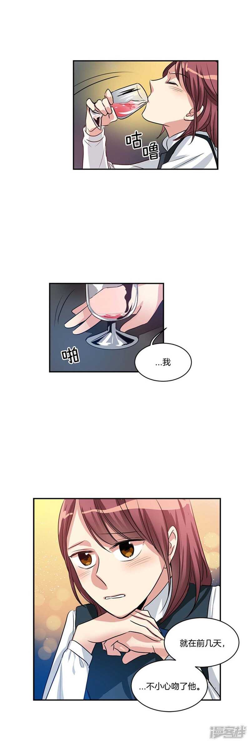 《洗碗大魔王》第72话 尤利的烦心事 第18页