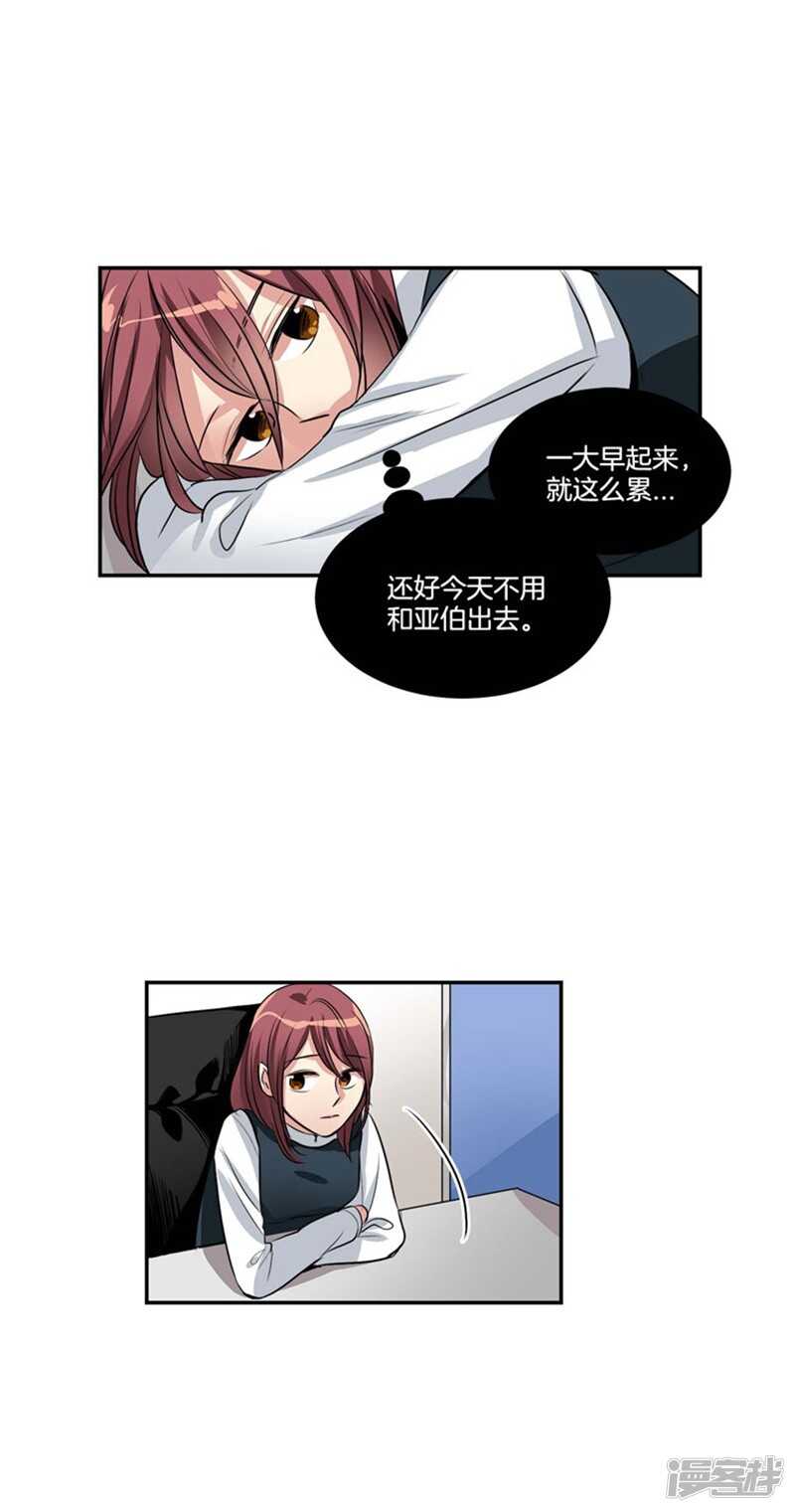 《洗碗大魔王》第72话 尤利的烦心事 第2页