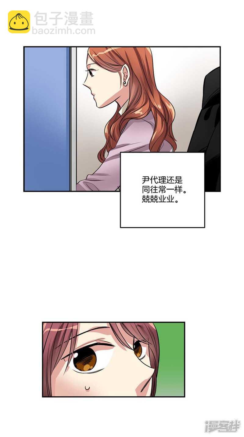 《洗碗大魔王》第72话 尤利的烦心事 第3页