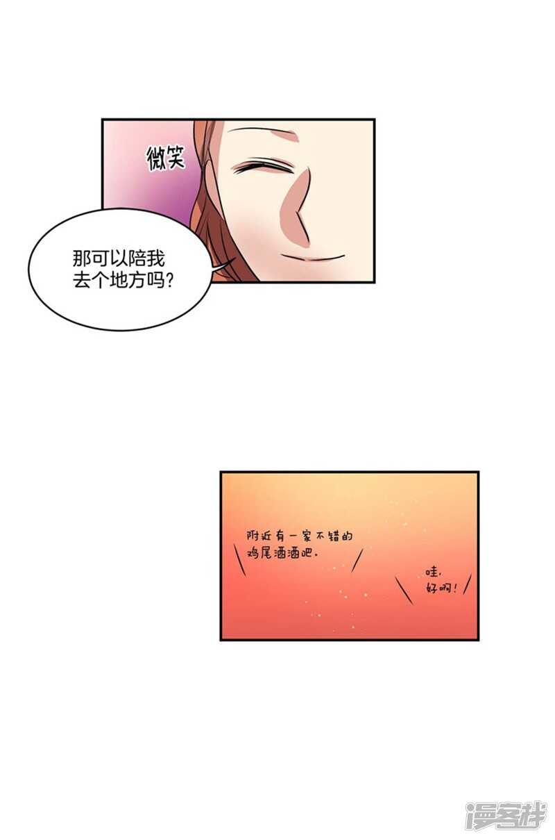 《洗碗大魔王》第72话 尤利的烦心事 第7页