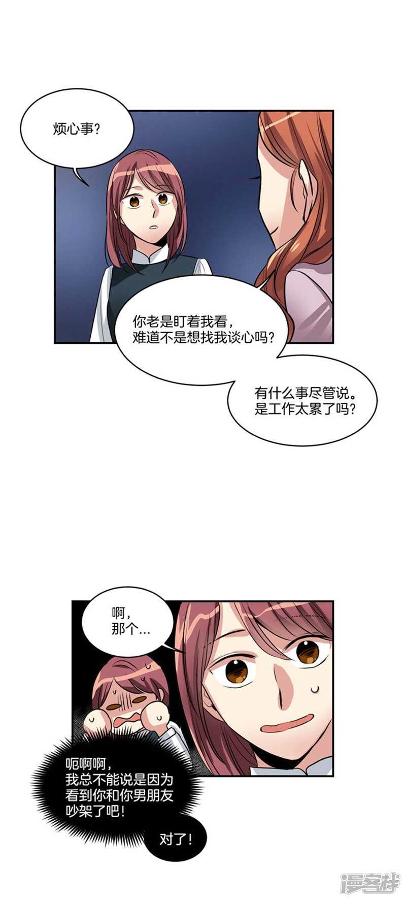 《洗碗大魔王》第72话 尤利的烦心事 第9页