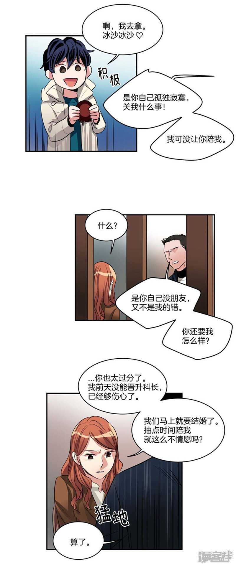 《洗碗大魔王》第70话 对雇主大人无效的魔力 第10页