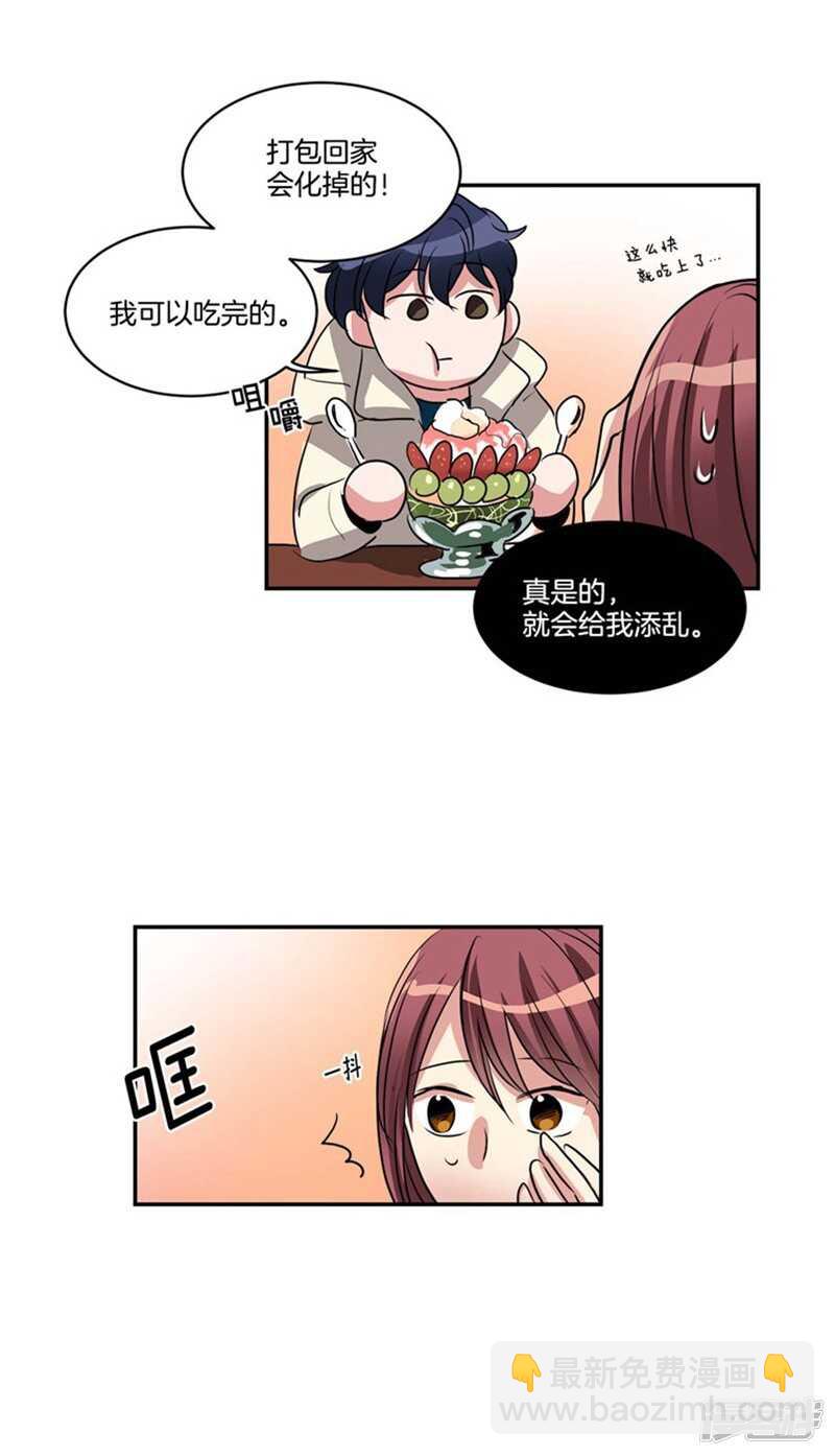 《洗碗大魔王》第70话 对雇主大人无效的魔力 第12页
