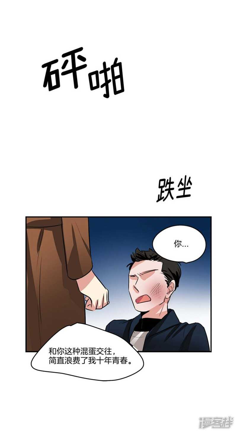 《洗碗大魔王》第70话 对雇主大人无效的魔力 第14页