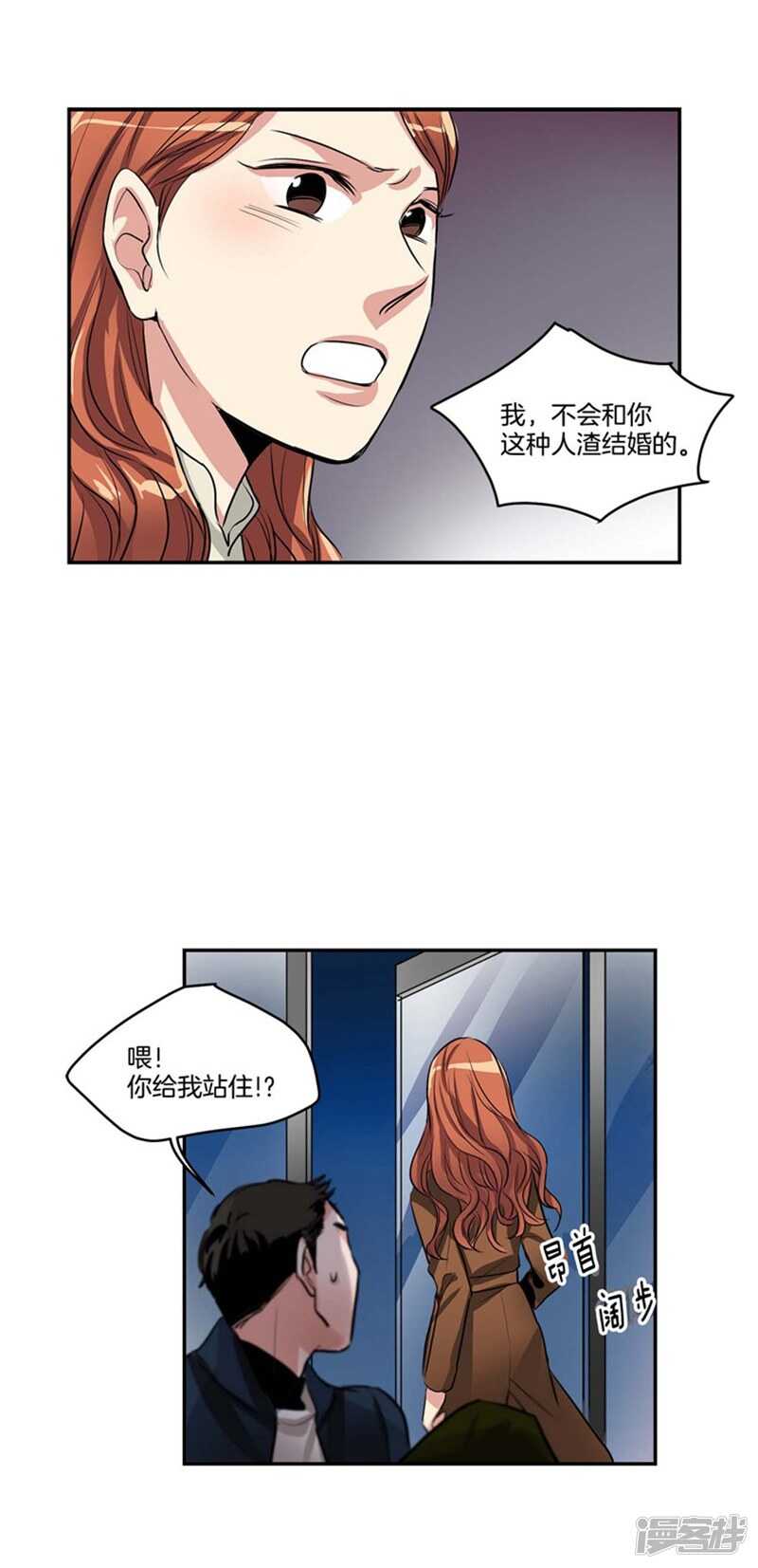 《洗碗大魔王》第70话 对雇主大人无效的魔力 第15页