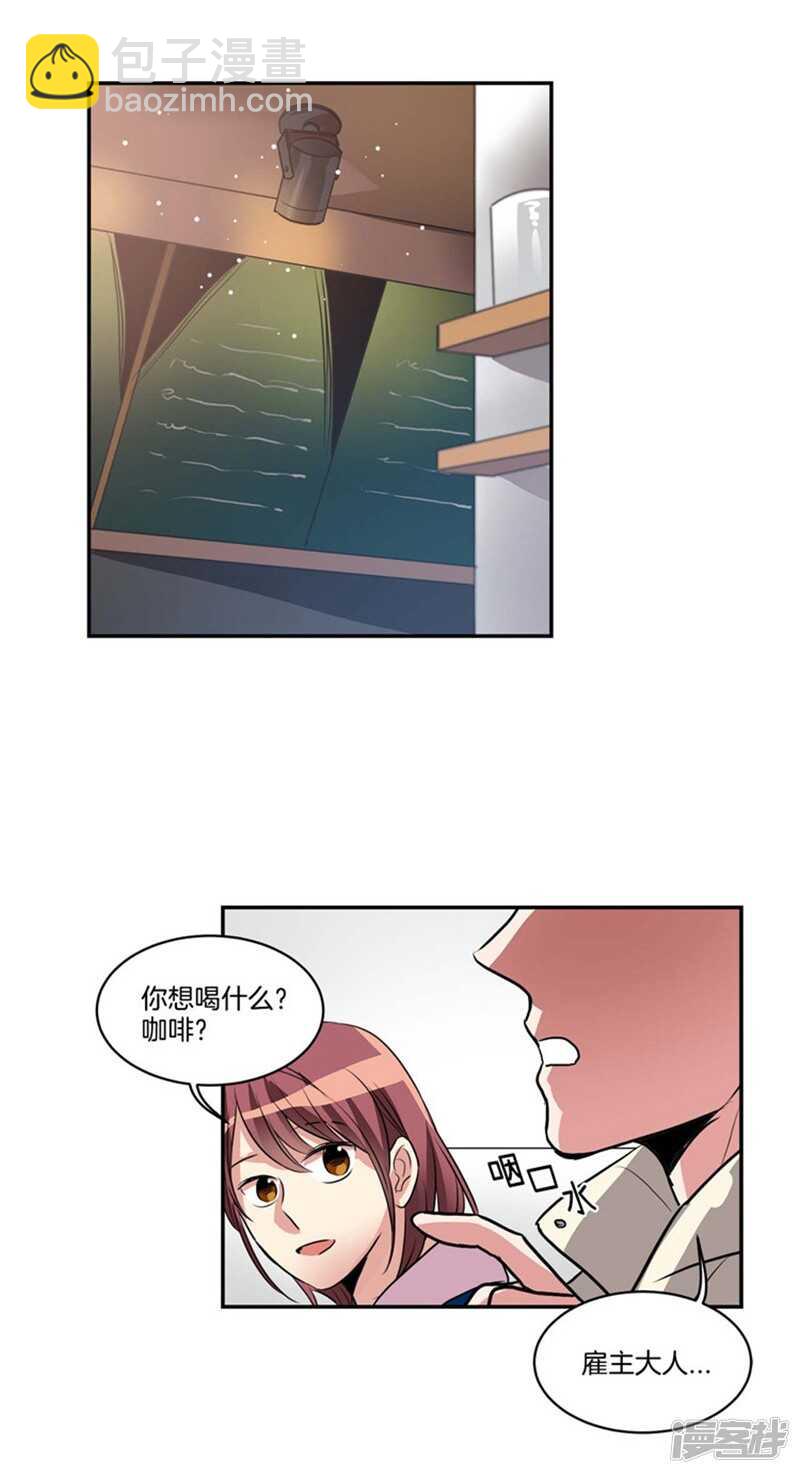 《洗碗大魔王》第70话 对雇主大人无效的魔力 第2页