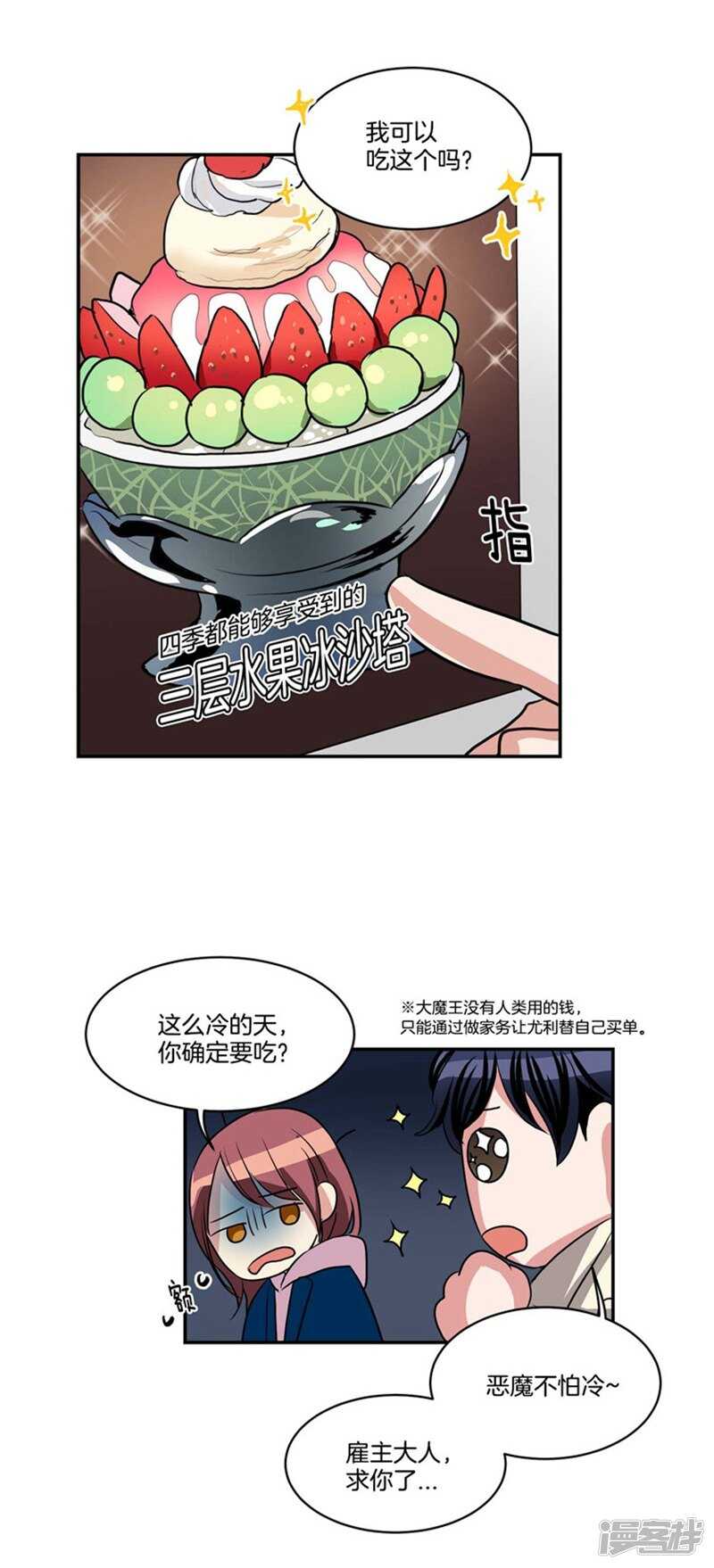 《洗碗大魔王》第70话 对雇主大人无效的魔力 第3页