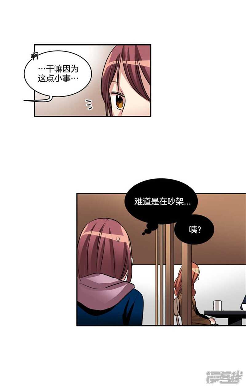 《洗碗大魔王》第70话 对雇主大人无效的魔力 第5页