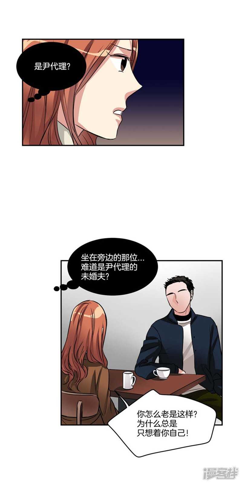 《洗碗大魔王》第70话 对雇主大人无效的魔力 第6页