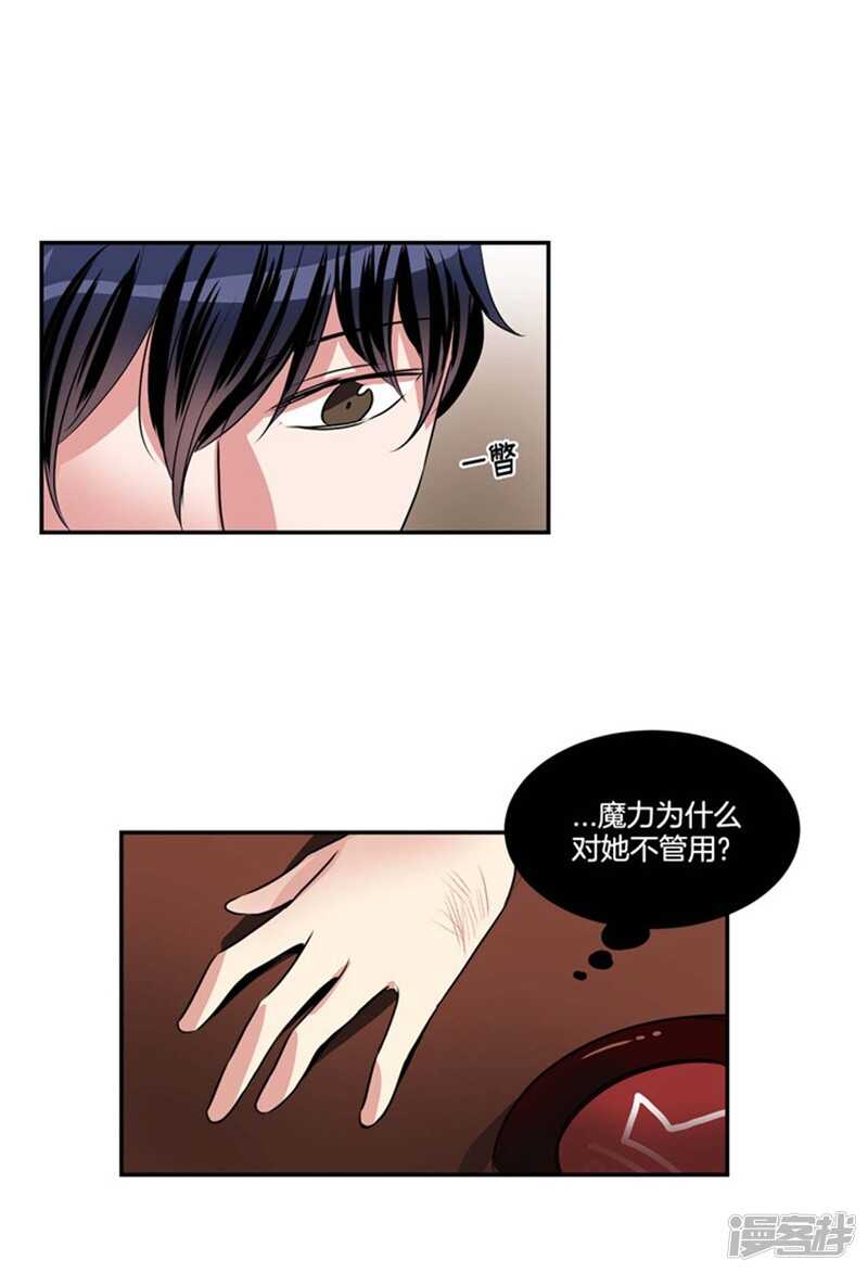 《洗碗大魔王》第70话 对雇主大人无效的魔力 第8页