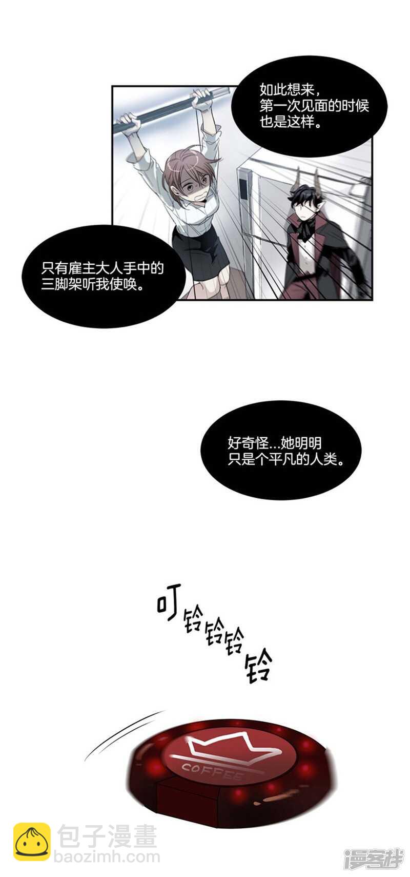 《洗碗大魔王》第70话 对雇主大人无效的魔力 第9页