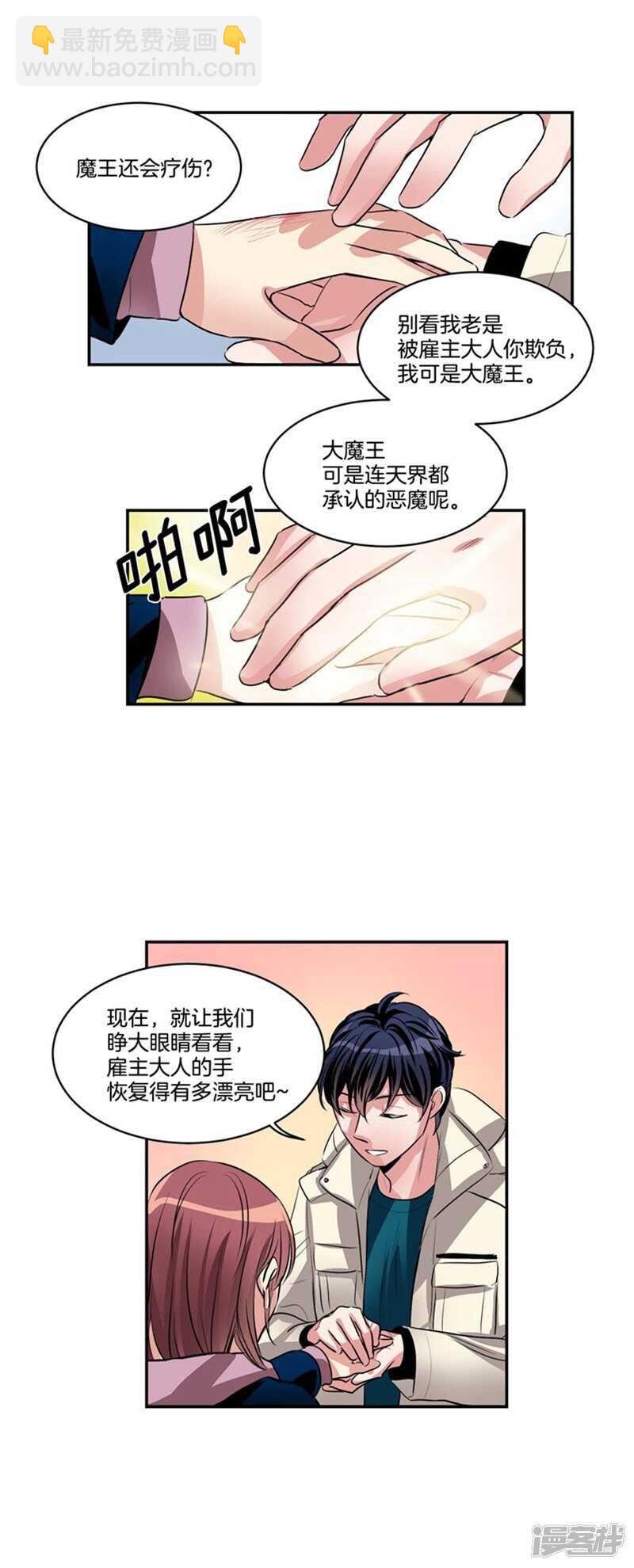 《洗碗大魔王》第69话 我很放荡的！ 第10页