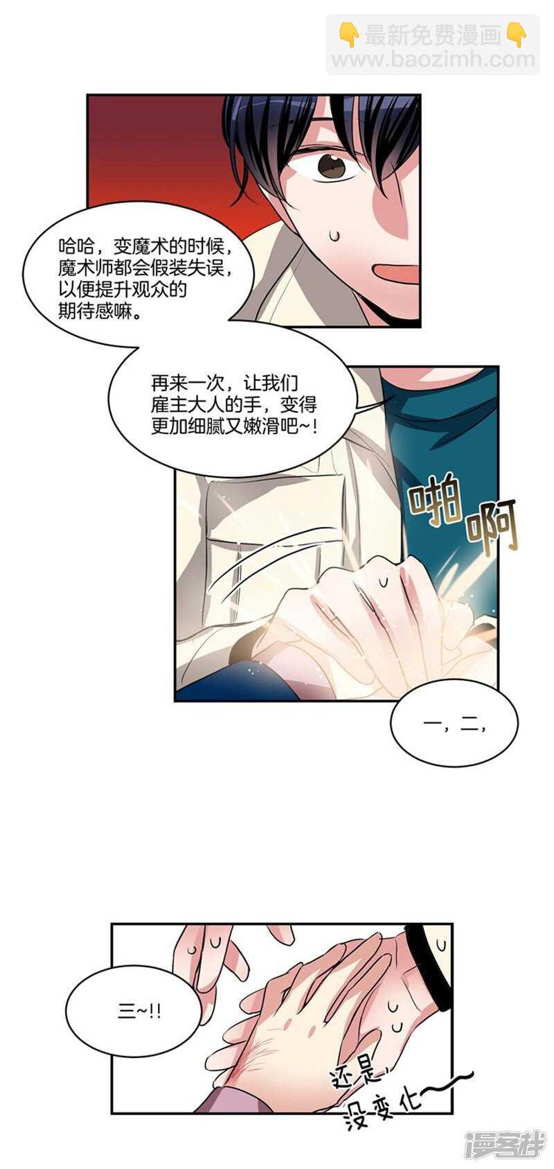 《洗碗大魔王》第69话 我很放荡的！ 第12页