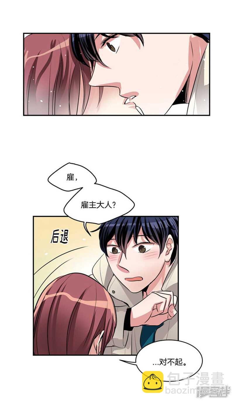 《洗碗大魔王》第69话 我很放荡的！ 第2页