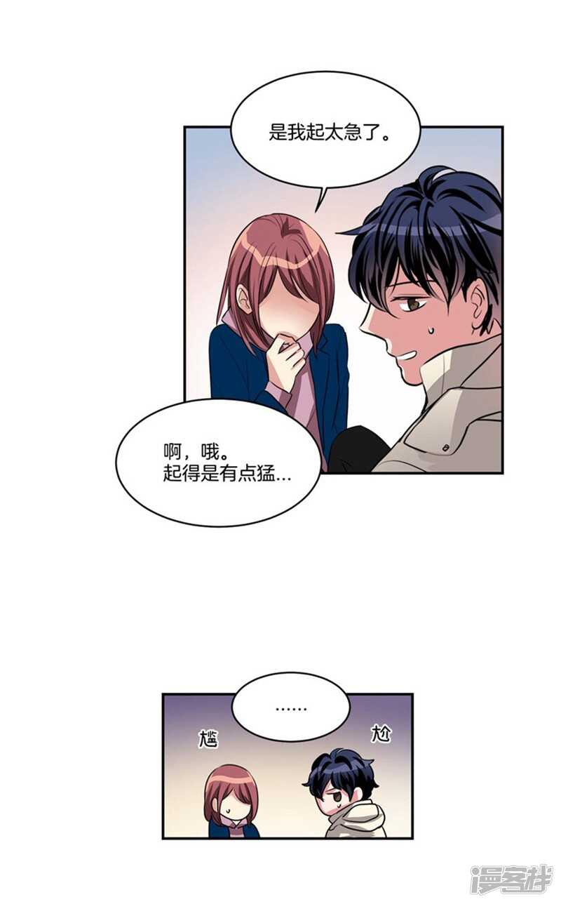 《洗碗大魔王》第69话 我很放荡的！ 第3页