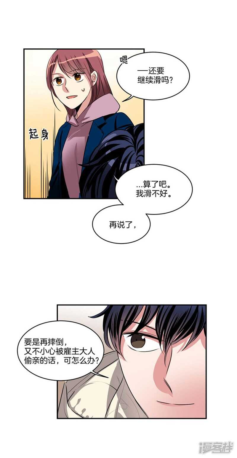 《洗碗大魔王》第69话 我很放荡的！ 第4页