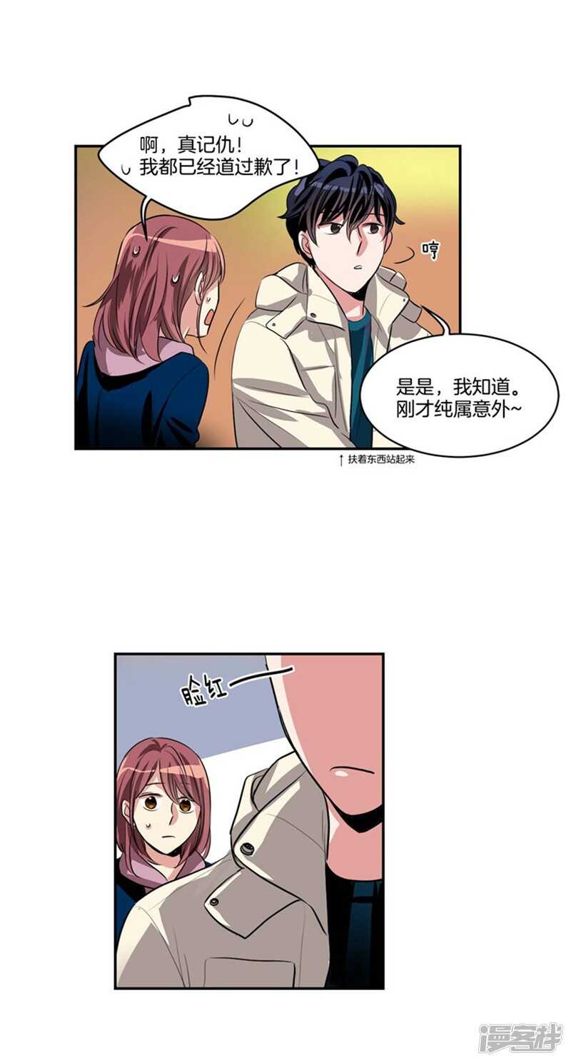 《洗碗大魔王》第69话 我很放荡的！ 第5页