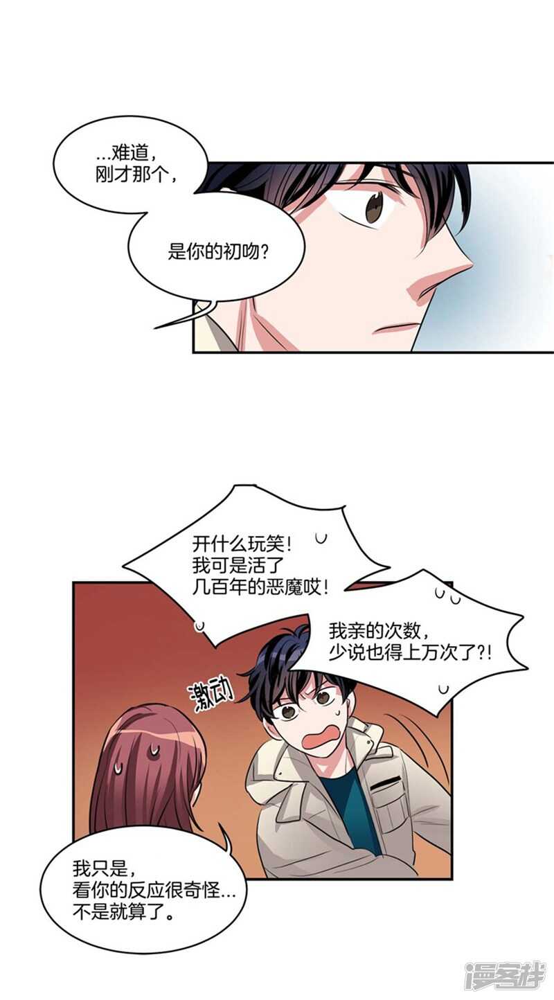 《洗碗大魔王》第69话 我很放荡的！ 第6页
