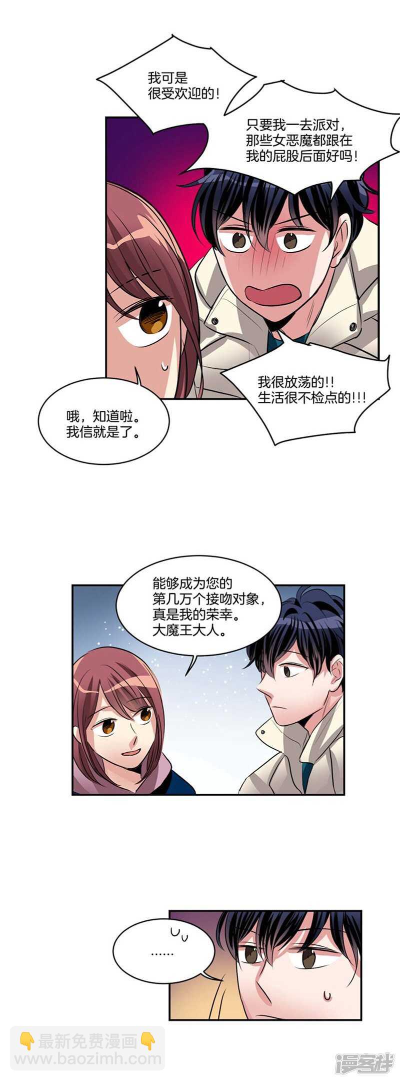《洗碗大魔王》第69话 我很放荡的！ 第7页