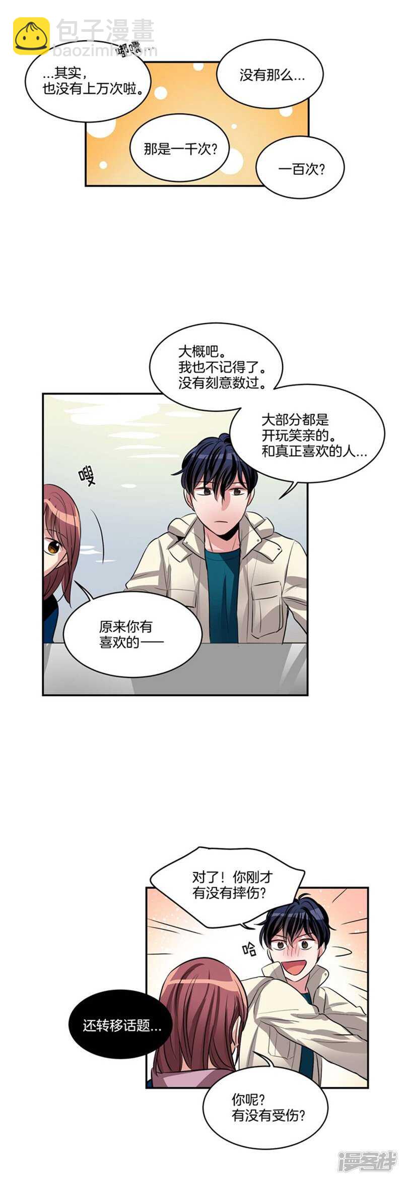 《洗碗大魔王》第69话 我很放荡的！ 第8页