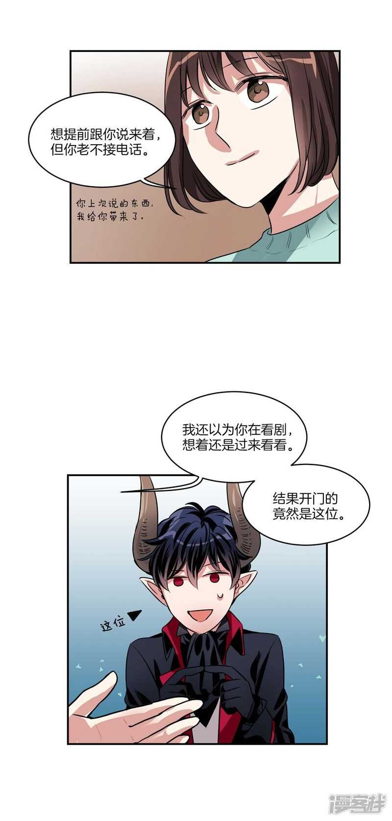 《洗碗大魔王》第74话 意外来客 第11页