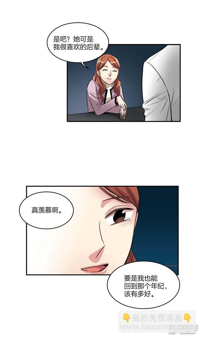 《洗碗大魔王》第74话 意外来客 第3页