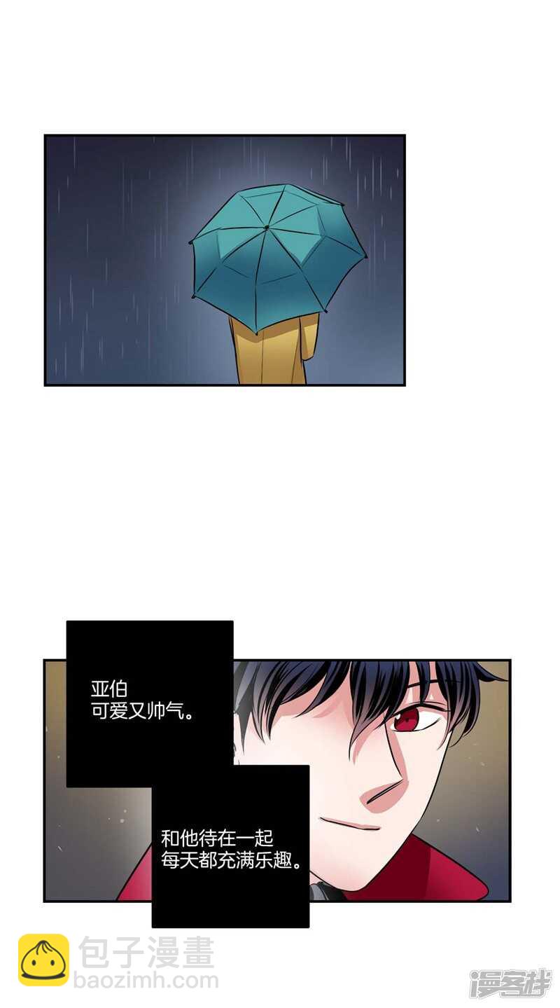 《洗碗大魔王》第74话 意外来客 第4页