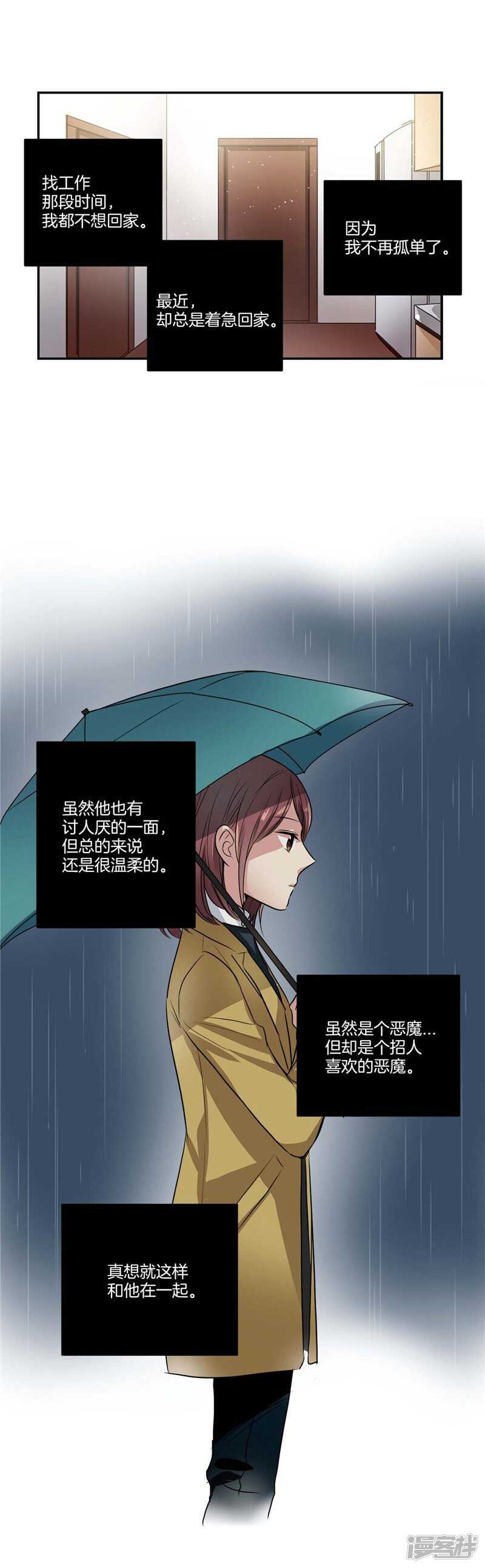 《洗碗大魔王》第74话 意外来客 第5页