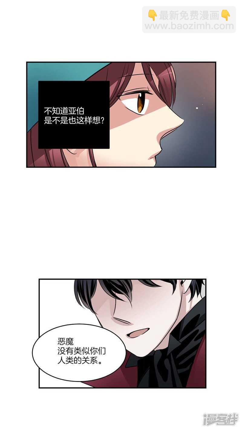 《洗碗大魔王》第74话 意外来客 第6页