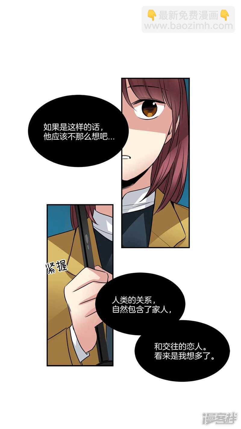 《洗碗大魔王》第74话 意外来客 第7页