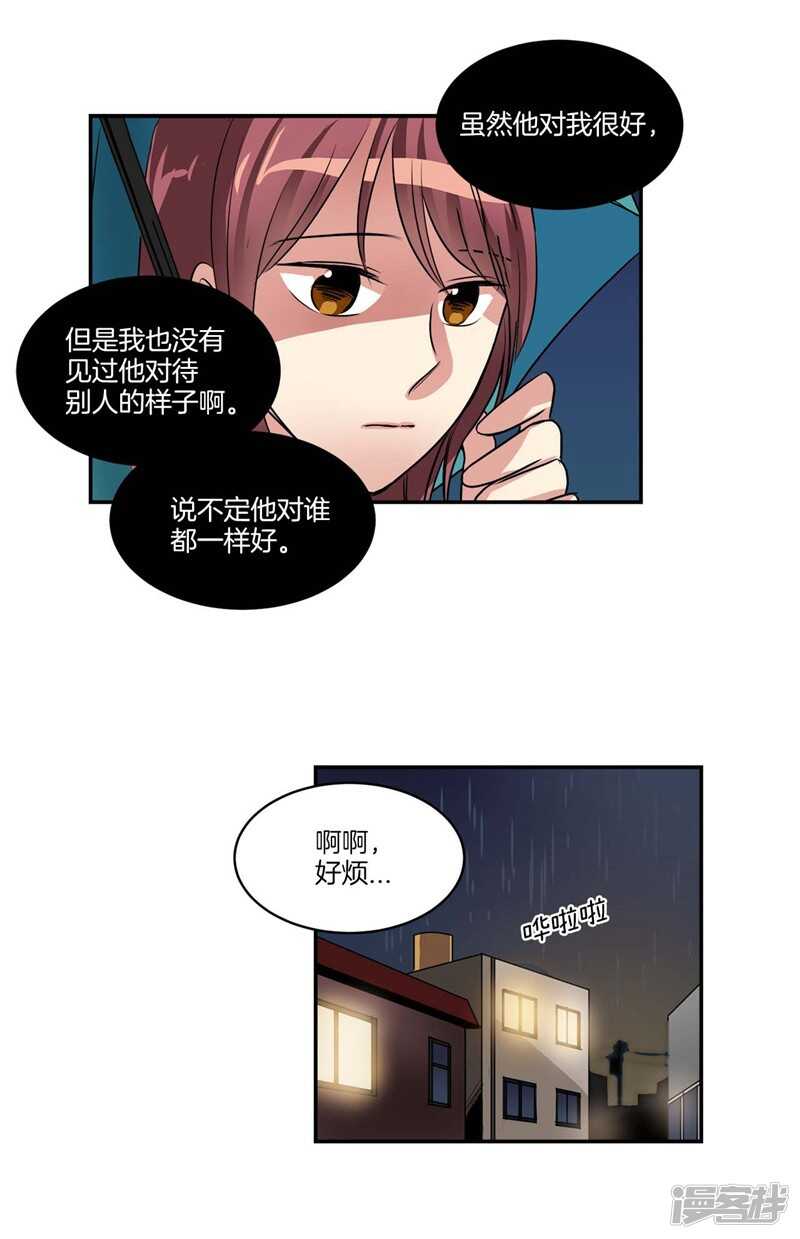 《洗碗大魔王》第74话 意外来客 第8页