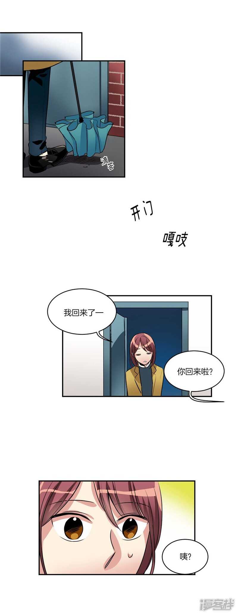 《洗碗大魔王》第74话 意外来客 第9页