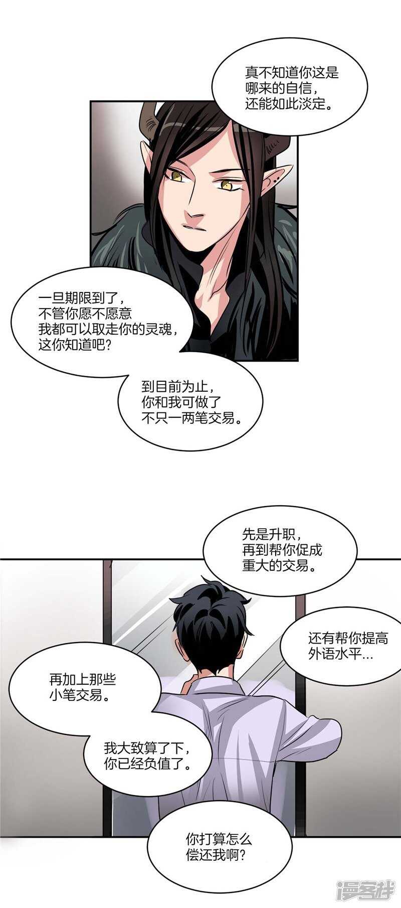 《洗碗大魔王》第76话 使灵魂升值的方法 第10页