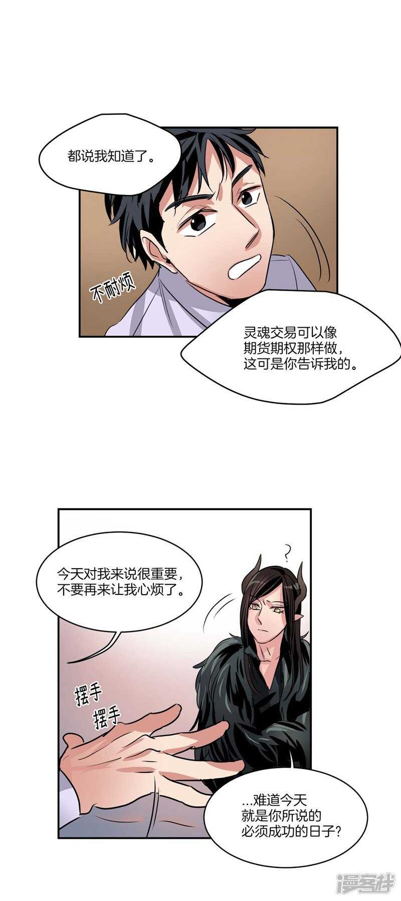 《洗碗大魔王》第76话 使灵魂升值的方法 第11页