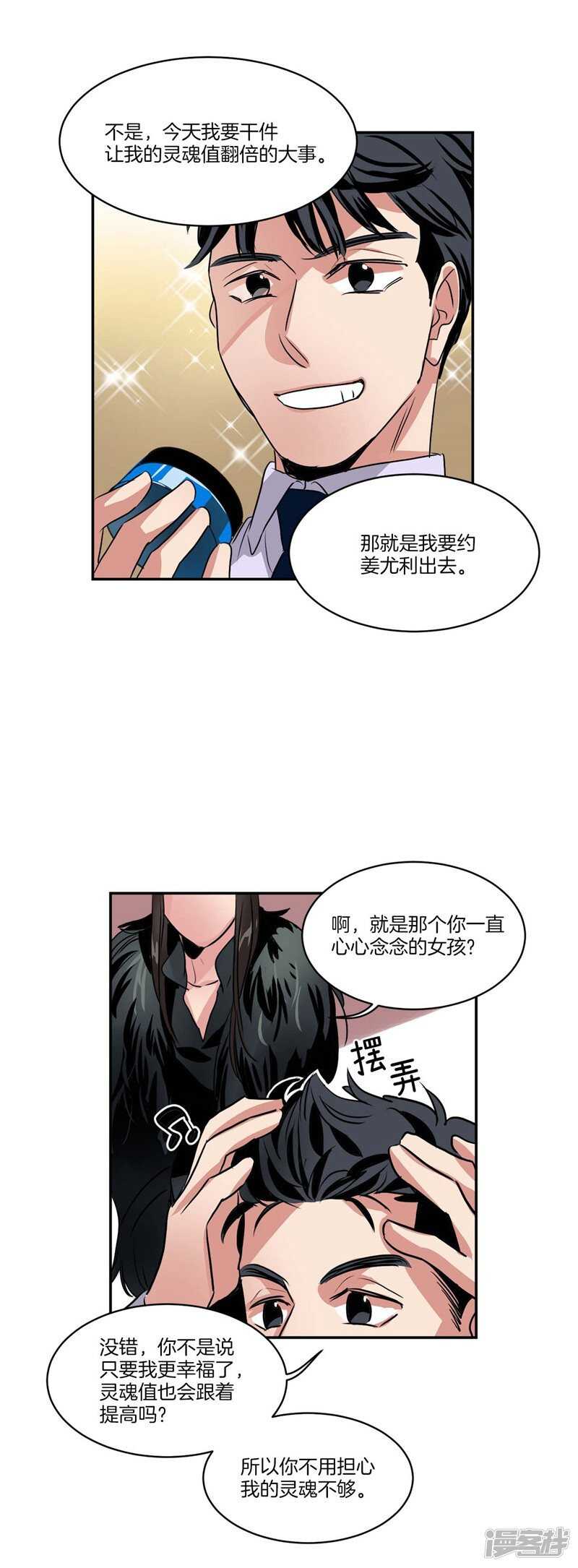 《洗碗大魔王》第76话 使灵魂升值的方法 第12页