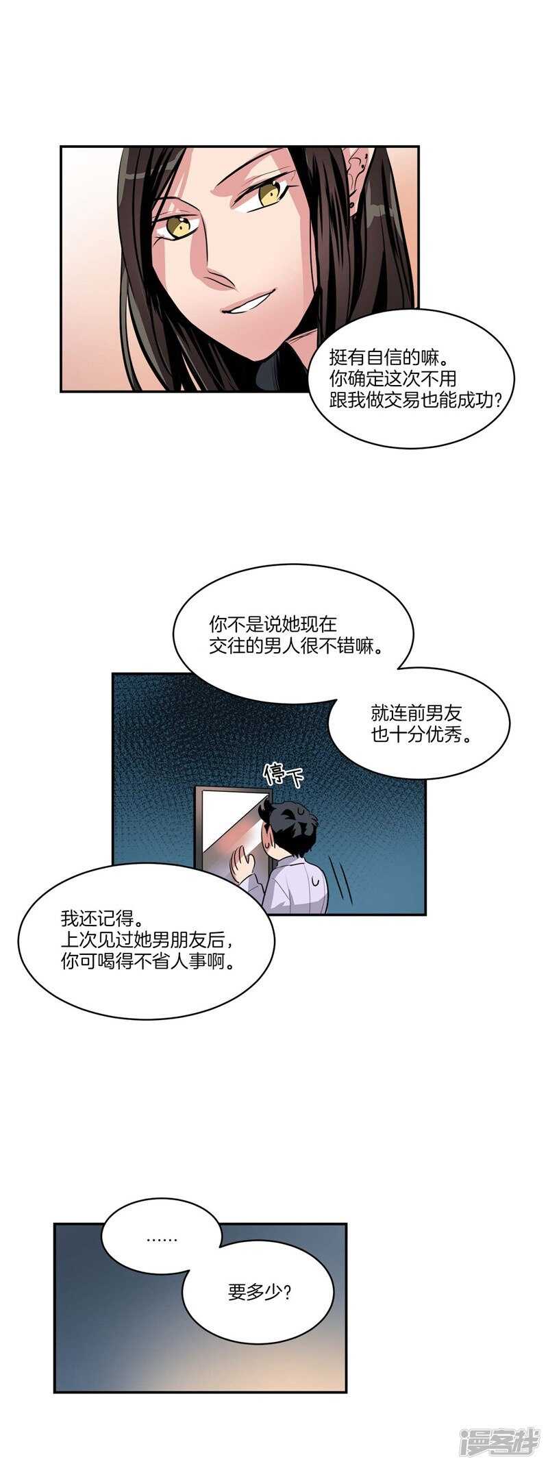 《洗碗大魔王》第76话 使灵魂升值的方法 第13页