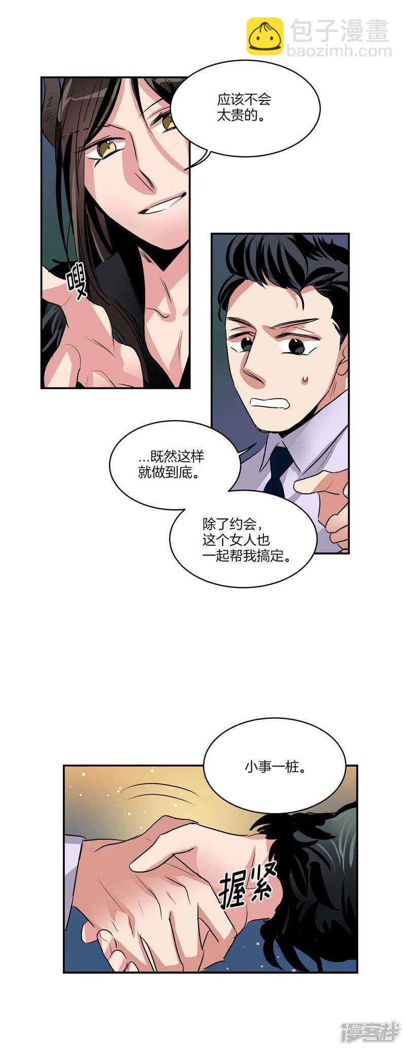 《洗碗大魔王》第76话 使灵魂升值的方法 第14页