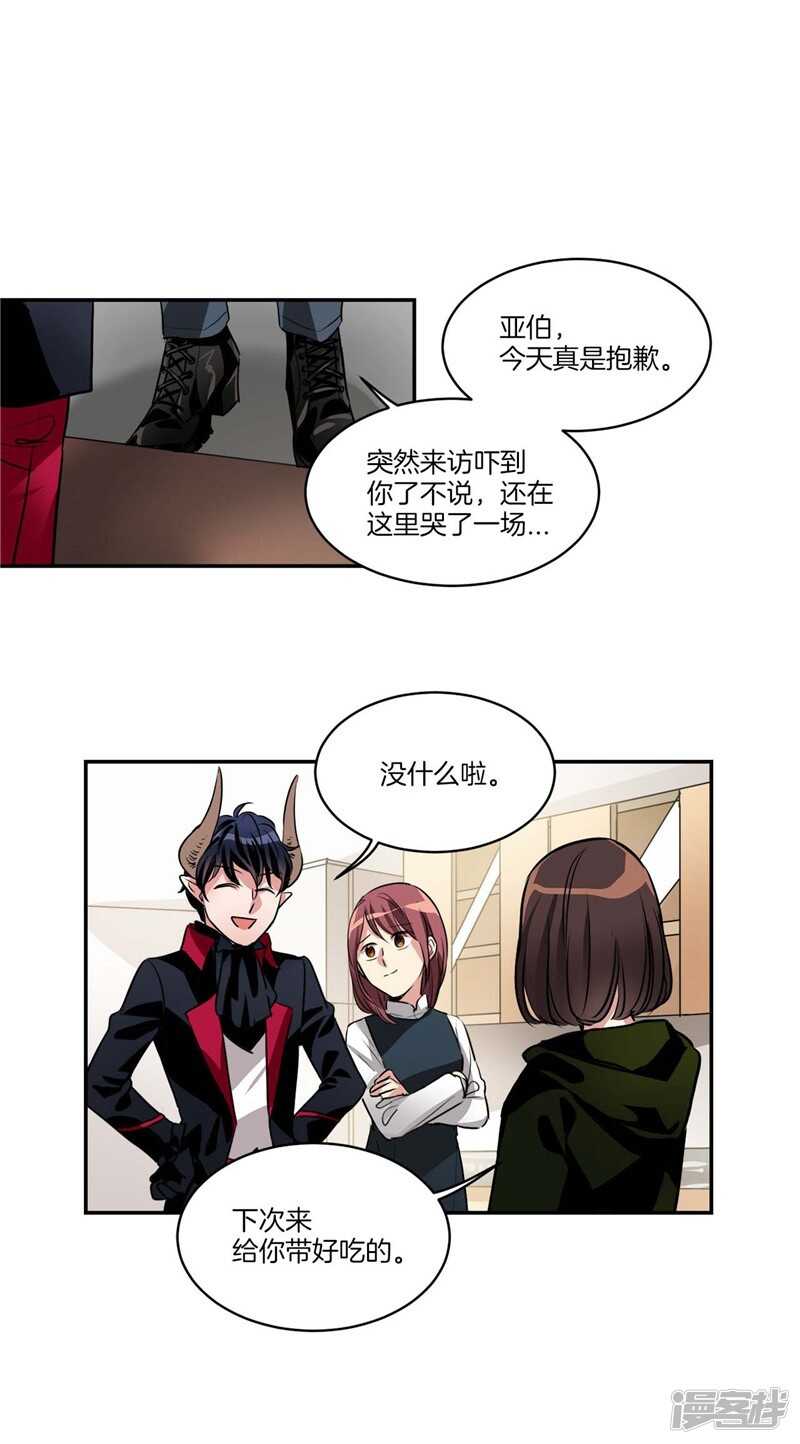 《洗碗大魔王》第76话 使灵魂升值的方法 第2页