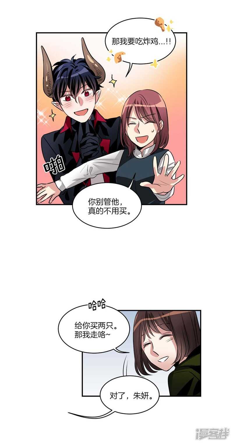 《洗碗大魔王》第76话 使灵魂升值的方法 第3页