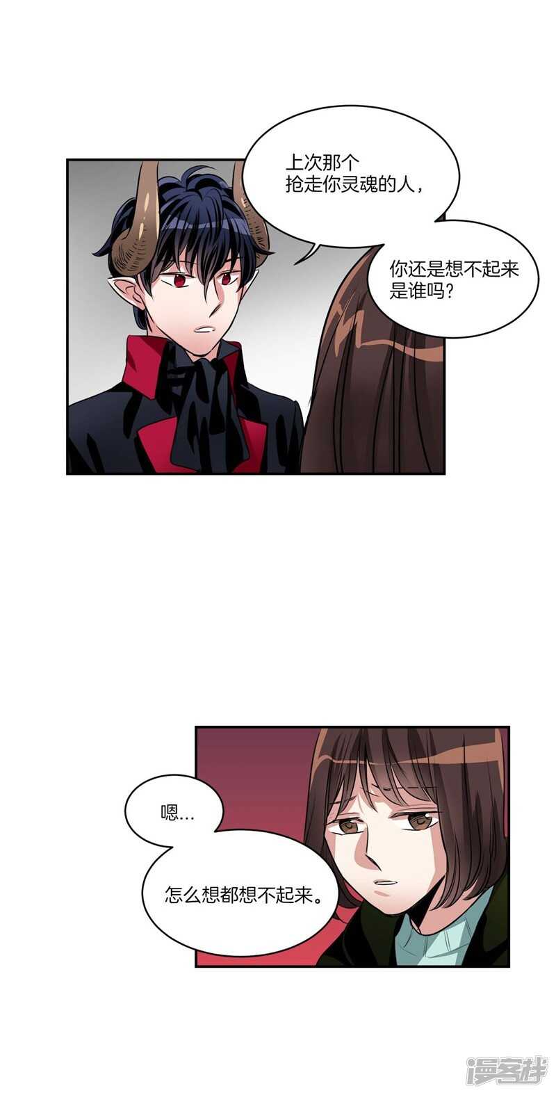《洗碗大魔王》第76话 使灵魂升值的方法 第4页