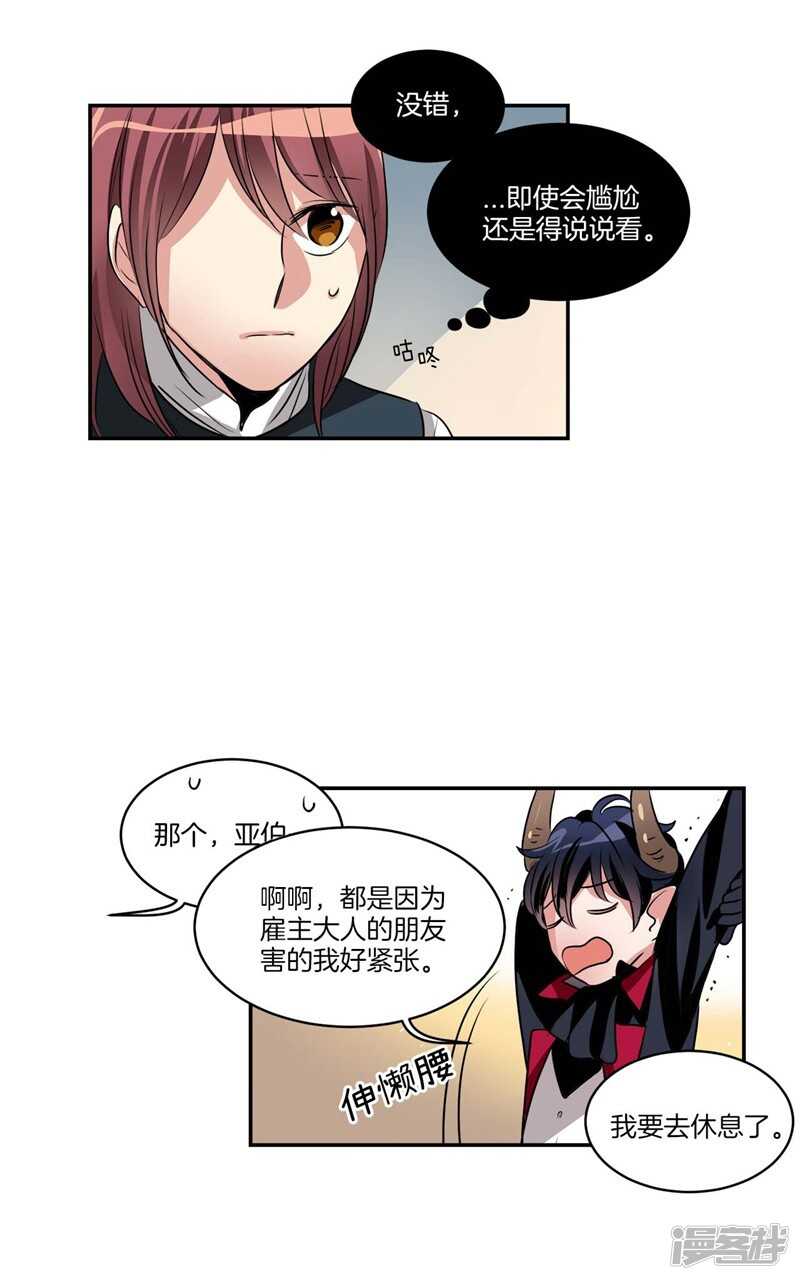 《洗碗大魔王》第76话 使灵魂升值的方法 第7页