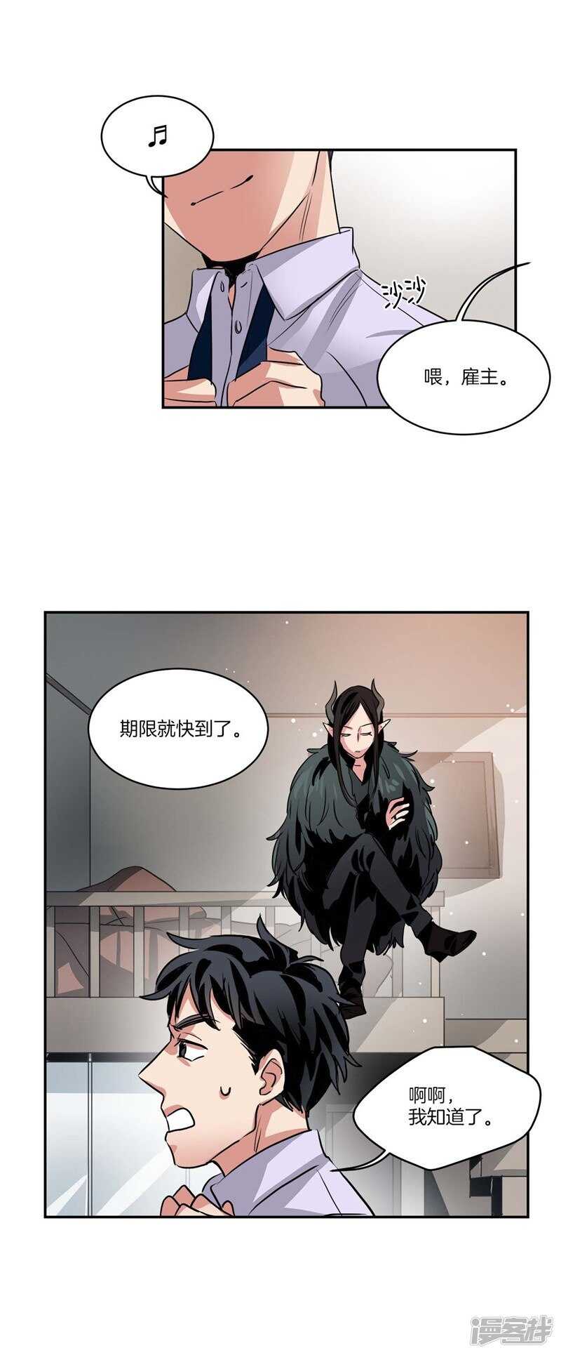 《洗碗大魔王》第76话 使灵魂升值的方法 第9页