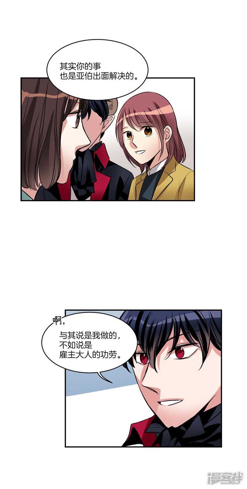 《洗碗大魔王》第75话 身份被揭穿 第10页
