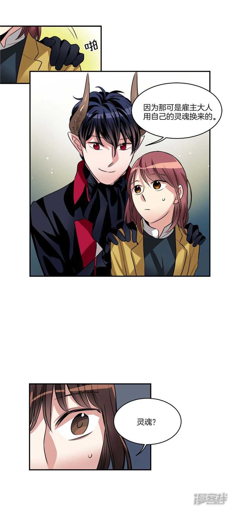 《洗碗大魔王》第75话 身份被揭穿 第11页