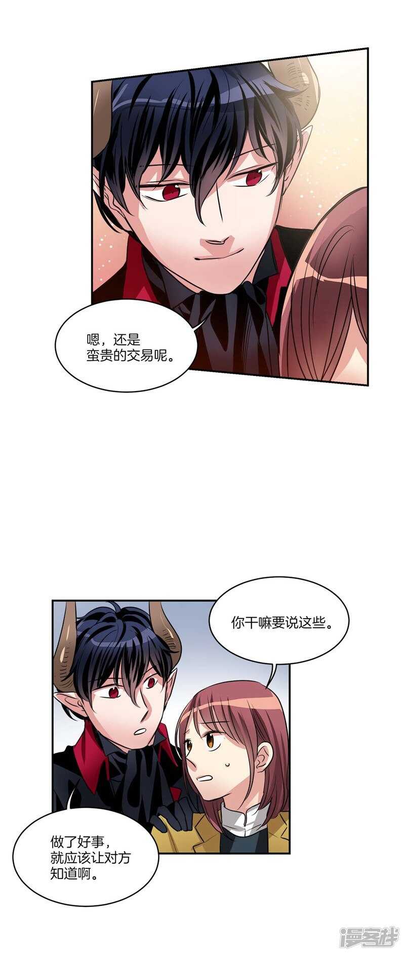 《洗碗大魔王》第75话 身份被揭穿 第12页