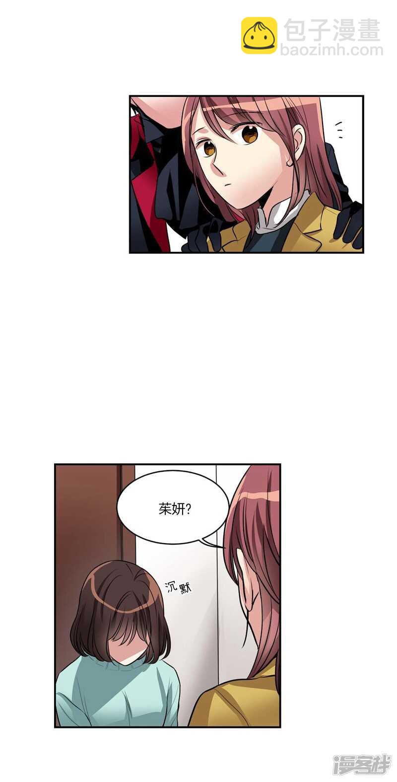 《洗碗大魔王》第75话 身份被揭穿 第13页